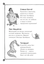 Коты-детективы. Бесстрашная команда — изображение 5