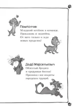 Коты-детективы. Бесстрашная команда — изображение 6