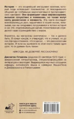 Парадокс истории. Как любовь к рассказыванию строит общество и разрушает его — изображение 3