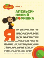 Чебурашка. Та самая история. + 5 игр 4D — изображение 3