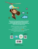 Чебурашка. Та самая история. + 5 игр 4D — изображение 6