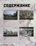 Заброшенные города СССР — изображение 11