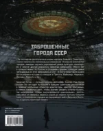 Заброшенные города СССР — изображение 3