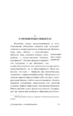 Случайность и необходимость — изображение 11