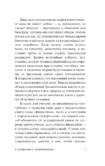 Случайность и необходимость — изображение 7