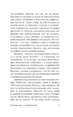 Случайность и необходимость — изображение 9