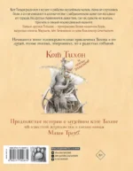 Кот Тихон и новые знакомые — изображение 3