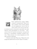 Кот Тихон и новые знакомые — изображение 4