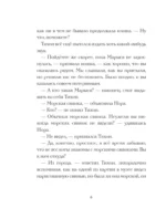 Кот Тихон и новые знакомые — изображение 5