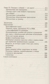 Чушь собачья. Как не испортить удовольствие от появления собаки в твоей жизни — Животные