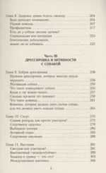 Чушь собачья. Как не испортить удовольствие от появления собаки в твоей жизни — изображение 4
