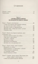 Чушь собачья. Как не испортить удовольствие от появления собаки в твоей жизни — изображение 6