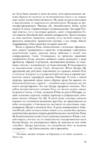 Случайные боги. О людях, невольно ставших божествами — изображение 7