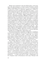Случайные боги. О людях, невольно ставших божествами — изображение 8