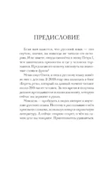 Беречь речь. Забытая история русских слов и выражений — изображение 11