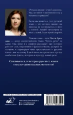 Беречь речь. Забытая история русских слов и выражений — изображение 3