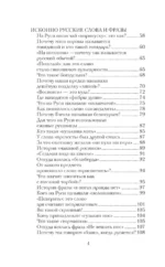 Беречь речь. Забытая история русских слов и выражений — изображение 5