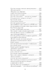 Беречь речь. Забытая история русских слов и выражений — изображение 7