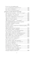 Беречь речь. Забытая история русских слов и выражений — изображение 8