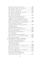 Беречь речь. Забытая история русских слов и выражений — изображение 9