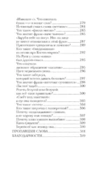 Беречь речь. Забытая история русских слов и выражений — изображение 10