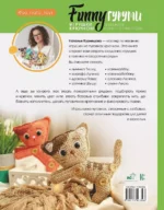 FUNNYгуруми. Игрушки крючком в технике поворотные ряды — изображение 3