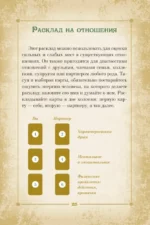 Оракул. Магия звезд и растений. Таро, гадания и знаки (55 карт и руководство) — изображение 11