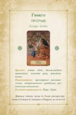Оракул. Магия звезд и растений. Таро, гадания и знаки (55 карт и руководство) — изображение 16