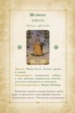 Оракул. Магия звезд и растений. Таро, гадания и знаки (55 карт и руководство) — изображение 17