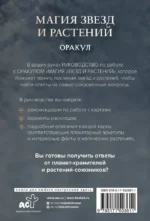 Оракул. Магия звезд и растений. Таро, гадания и знаки (55 карт и руководство) — изображение 3