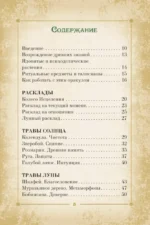 Оракул. Магия звезд и растений. Таро, гадания и знаки (55 карт и руководство) — изображение 5