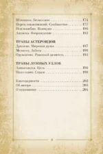 Оракул. Магия звезд и растений. Таро, гадания и знаки (55 карт и руководство) — изображение 8