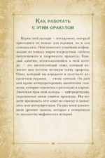 Оракул. Магия звезд и растений. Таро, гадания и знаки (55 карт и руководство) — изображение 9