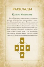 Оракул. Магия звезд и растений. Таро, гадания и знаки (55 карт и руководство) — изображение 10