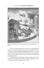 История тела сквозь века — изображение 6