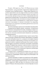 История тела сквозь века — изображение 7