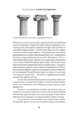 История тела сквозь века — изображение 8