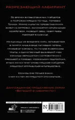 Разрезающий лабиринт — изображение 2