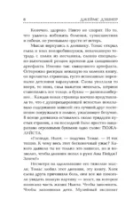 Разрезающий лабиринт — изображение 9