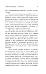 Разрезающий лабиринт — изображение 10