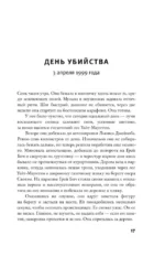 Дело Аляски Сандерс — изображение 11