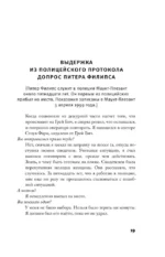 Дело Аляски Сандерс — изображение 13