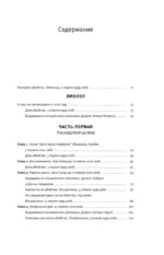 Дело Аляски Сандерс — изображение 3