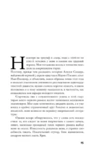 Дело Аляски Сандерс — изображение 9