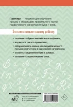 English. Прописи. Английский язык. 2 класс — изображение 2