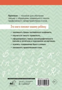 English. Прописи. Английский язык. 2 класс — Учебные пособия