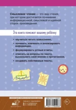 Смысловое чтение. 3 класс. Тетрадь-тренажёр для начальной школы. ФГОС — изображение 3