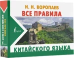 Все правила китайского языка — изображение 2