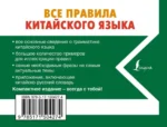 Все правила китайского языка — изображение 3