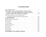 Все правила китайского языка — изображение 4